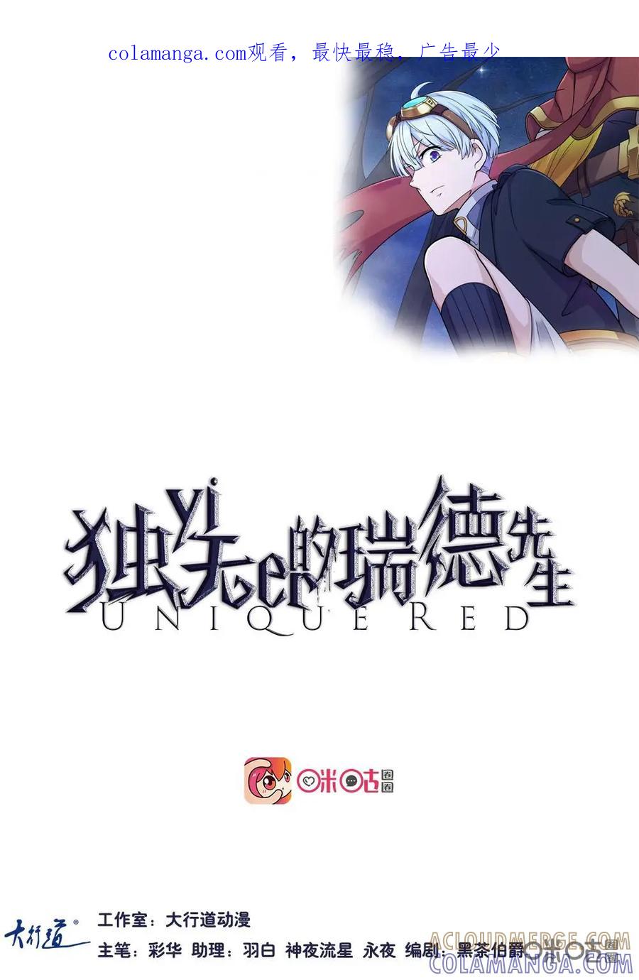《独一无二的瑞德先生》第36话 第1页