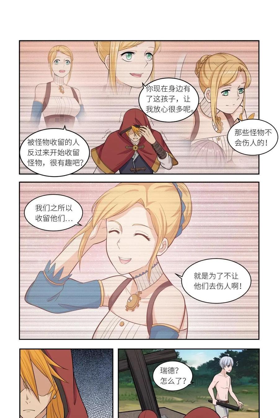 《独一无二的瑞德先生》第36话 第6页