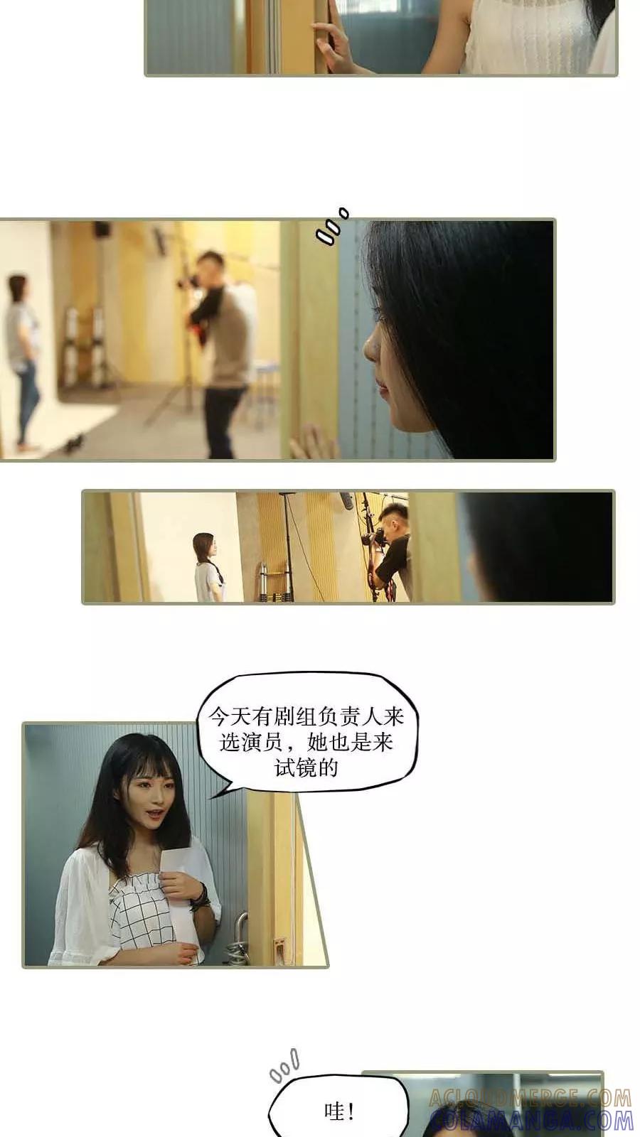 《致我的娱乐圈》第38话 第9页