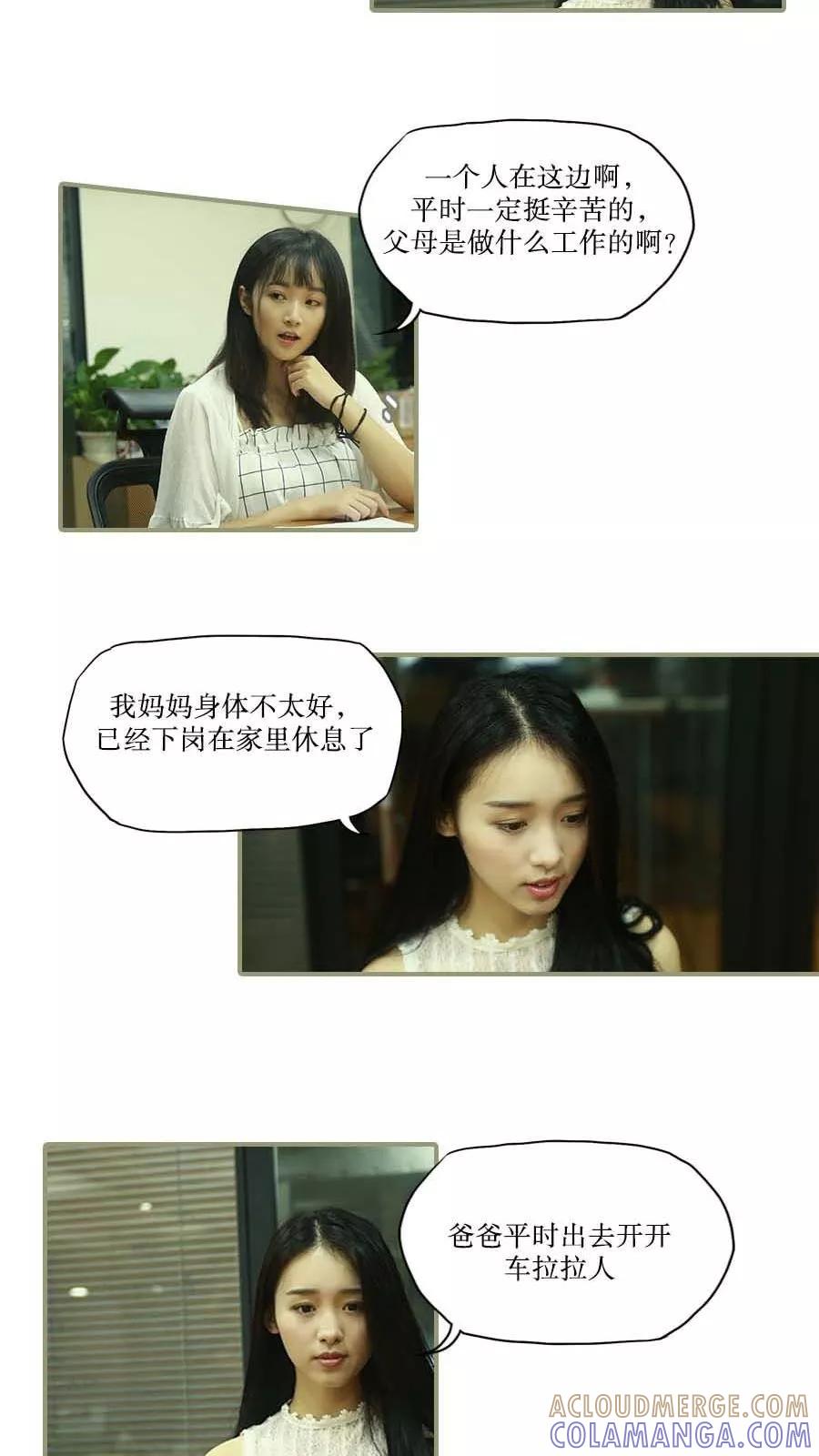 《致我的娱乐圈》第38话 第13页