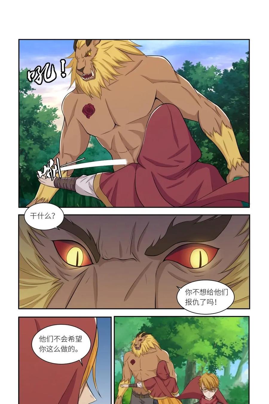 《独一无二的瑞德先生》第36话 第14页