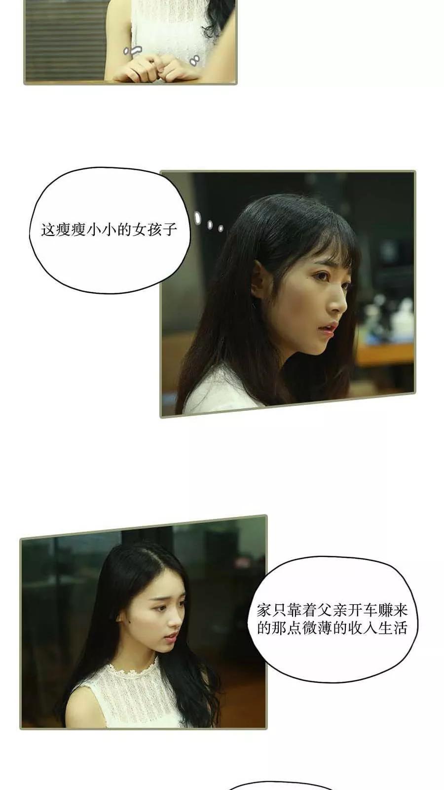 《致我的娱乐圈》第38话 第14页