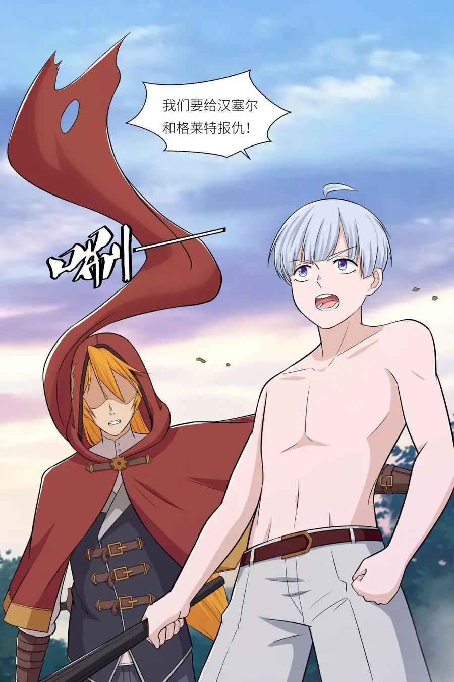 《独一无二的瑞德先生》第36话 第4页
