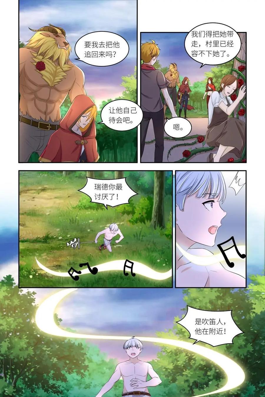 《独一无二的瑞德先生》第36话 第30页