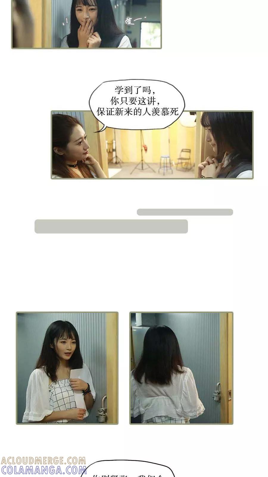 《致我的娱乐圈》第38话 第11页