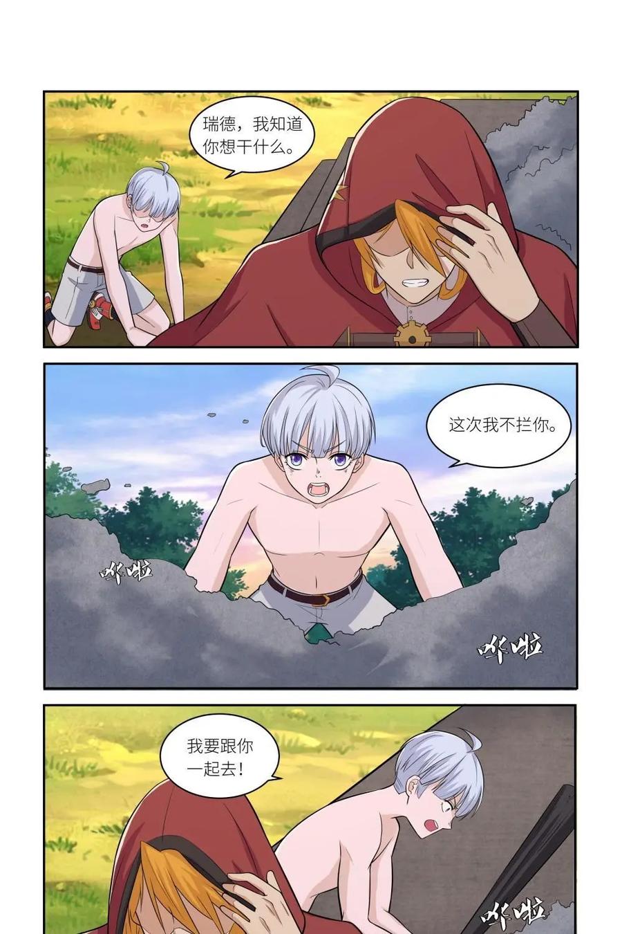 《独一无二的瑞德先生》第36话 第2页