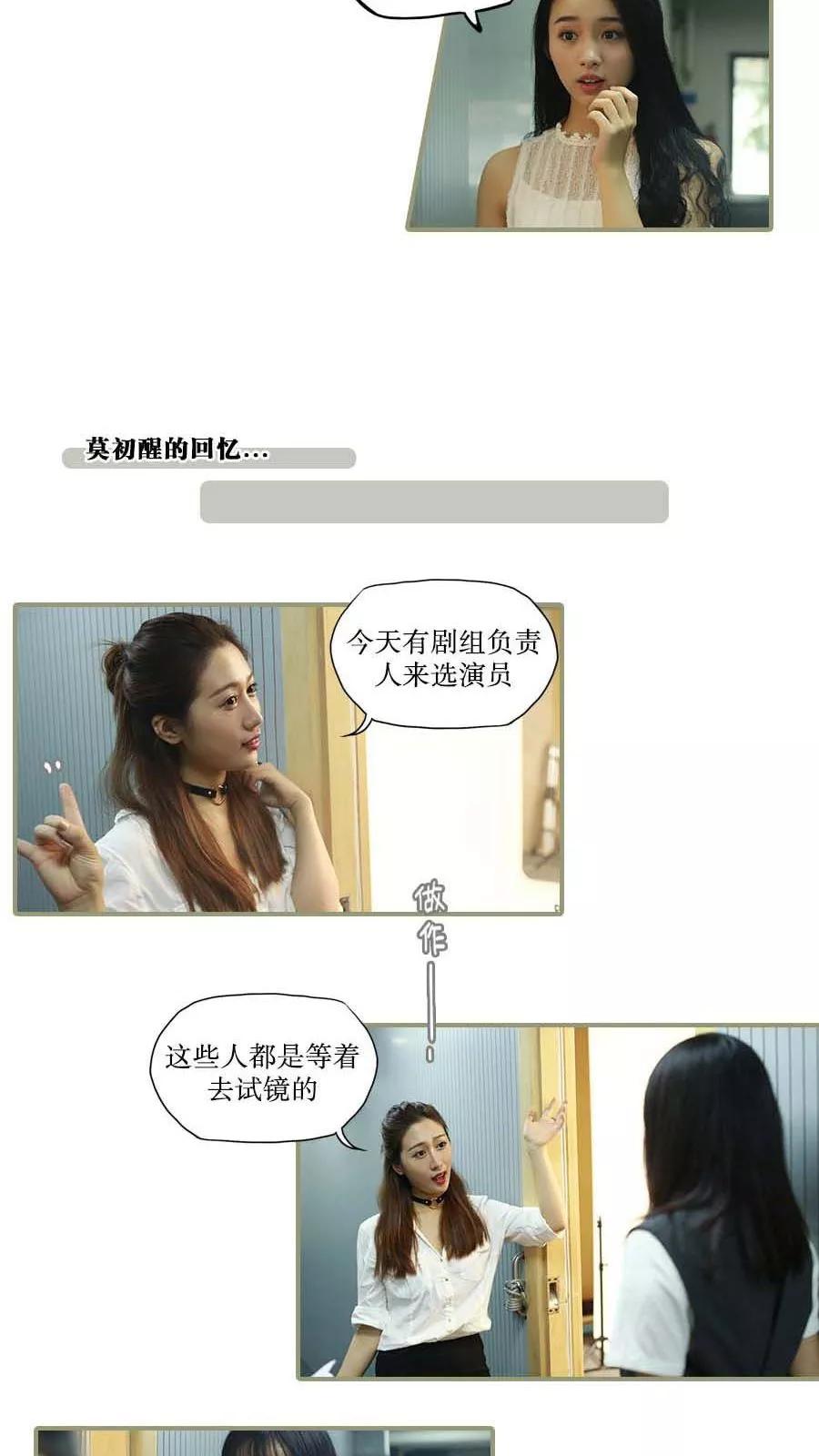 《致我的娱乐圈》第38话 第10页