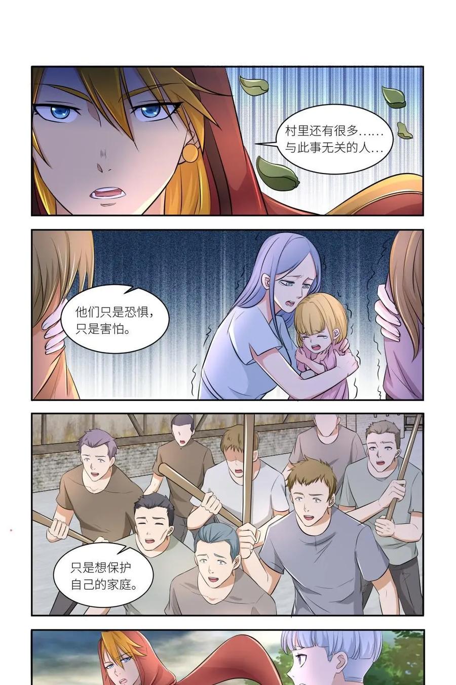 《独一无二的瑞德先生》第36话 第26页