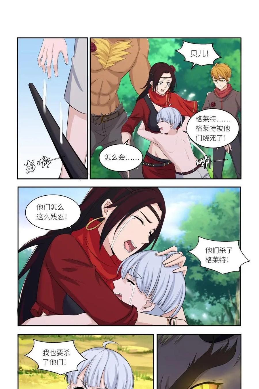 《独一无二的瑞德先生》第36话 第10页
