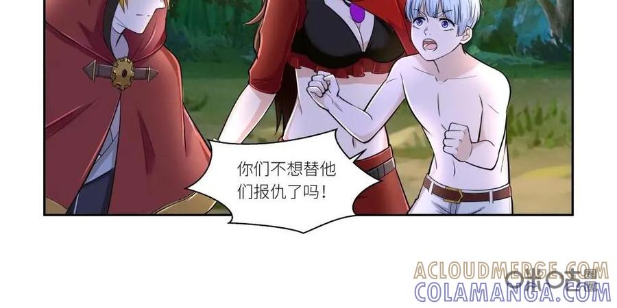 《独一无二的瑞德先生》第36话 第21页