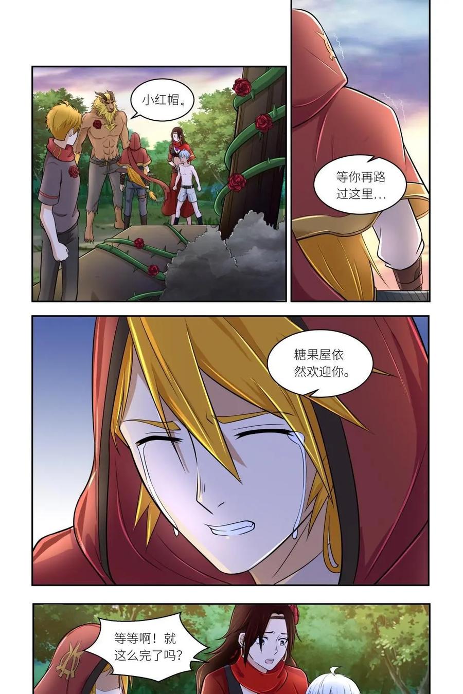 《独一无二的瑞德先生》第36话 第20页