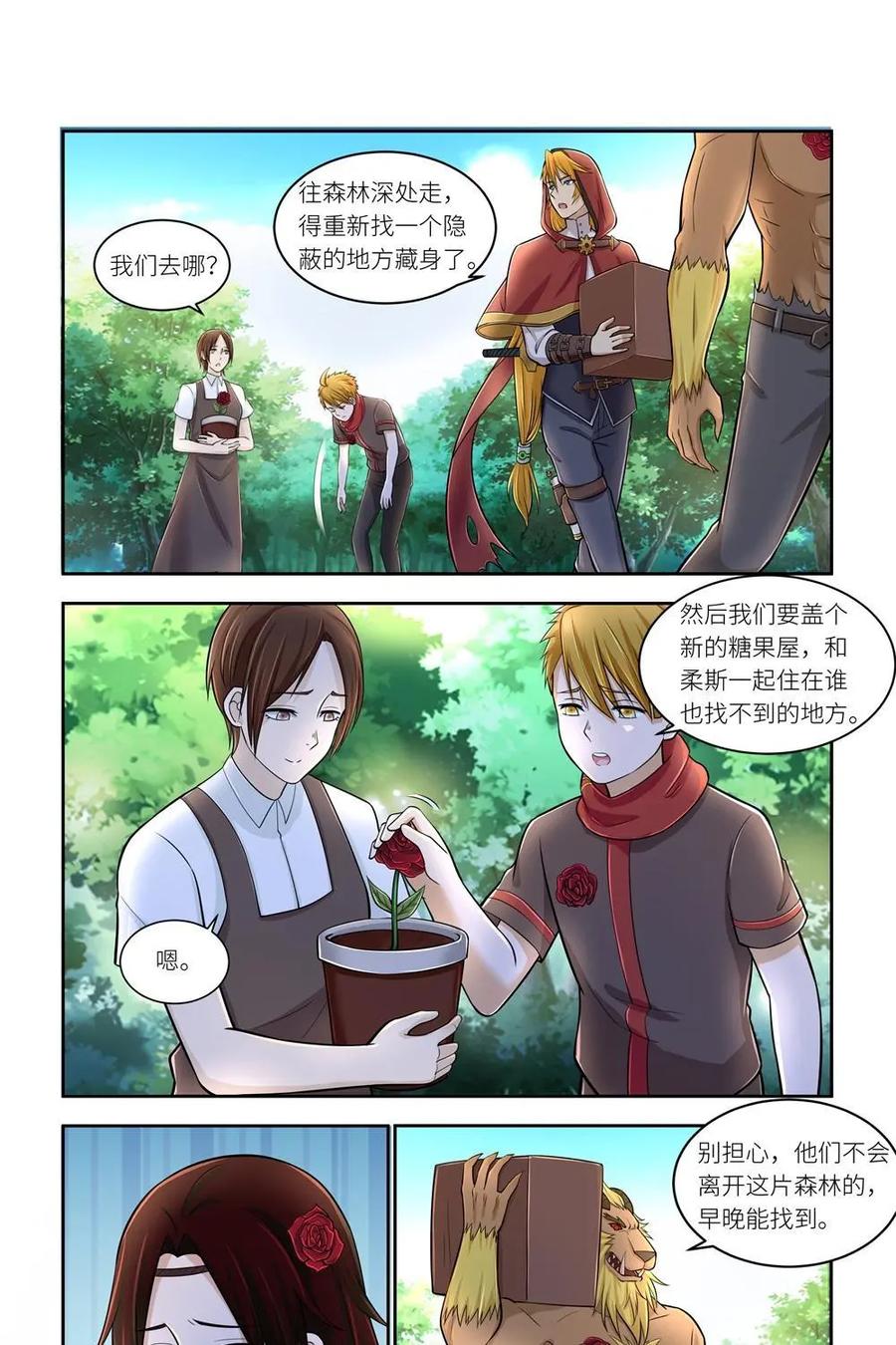 《独一无二的瑞德先生》第37话 第22页