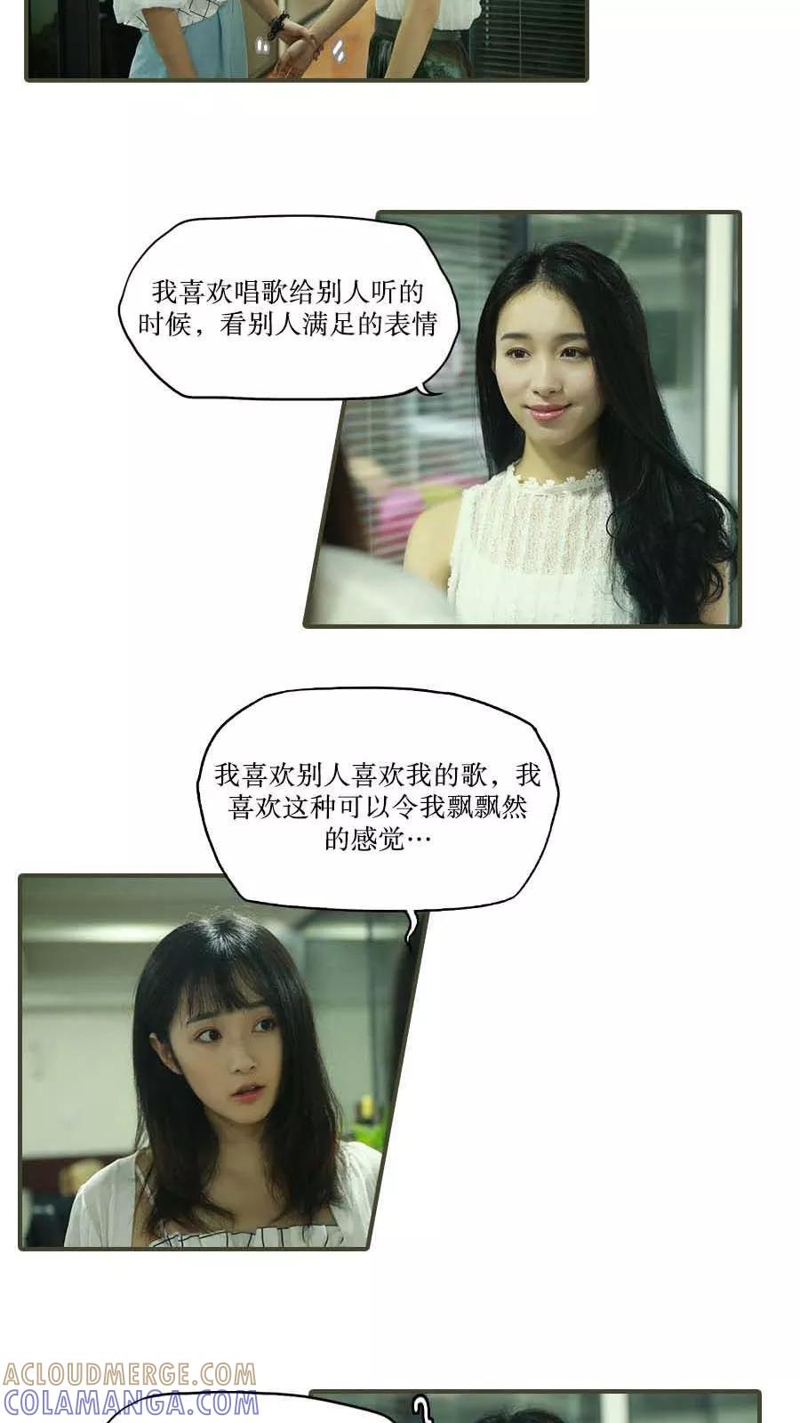 《致我的娱乐圈》第39话 第5页