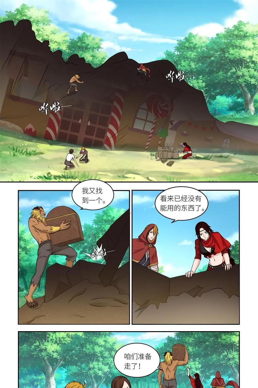 《独一无二的瑞德先生》第37话 第20页