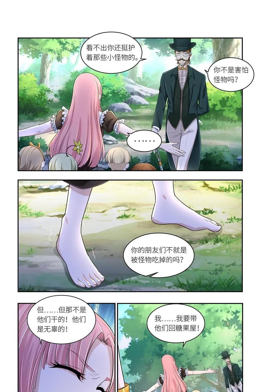 《独一无二的瑞德先生》第37话 第6页