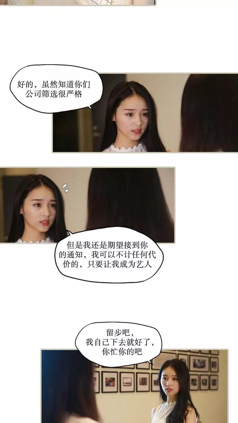 《致我的娱乐圈》第39话 第14页