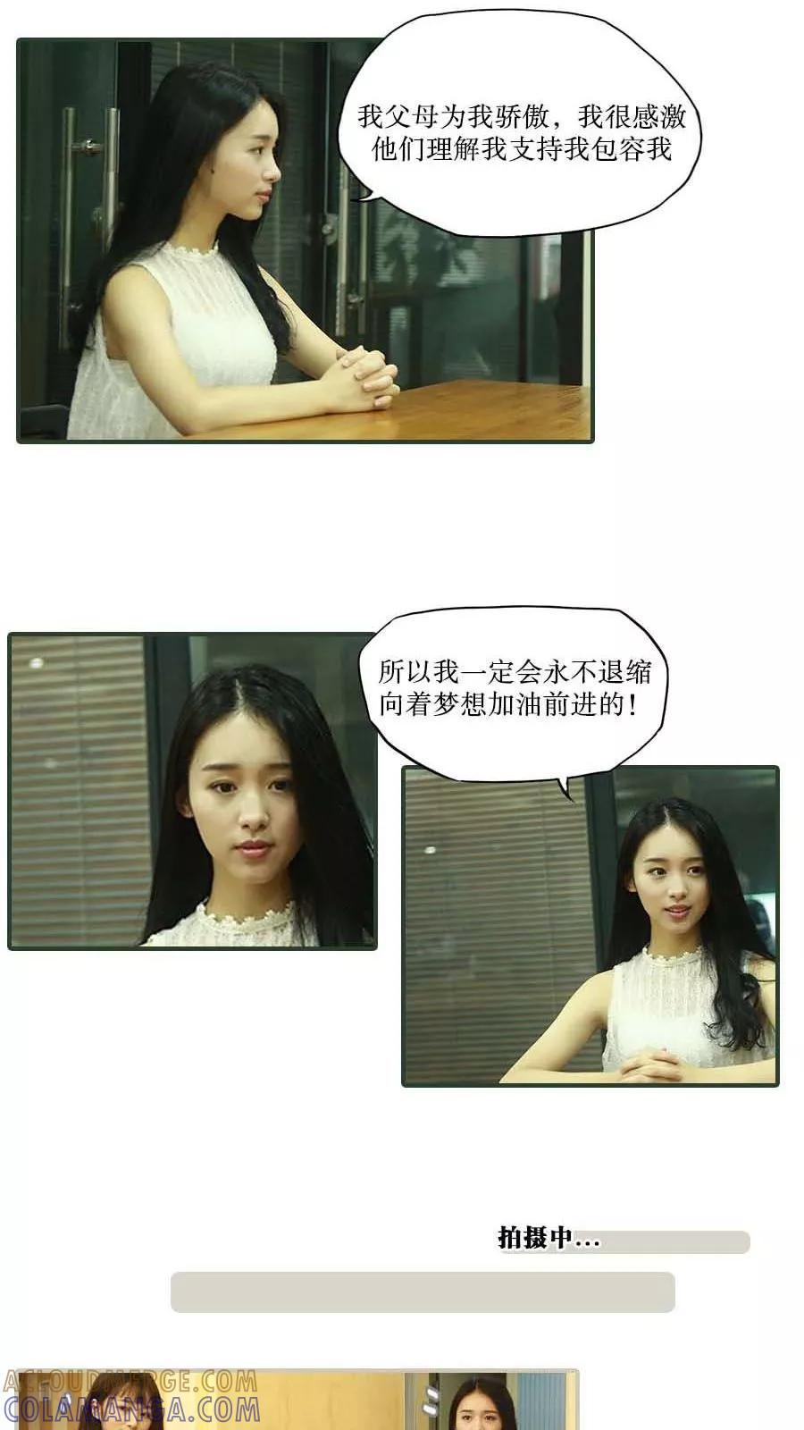 《致我的娱乐圈》第39话 第3页