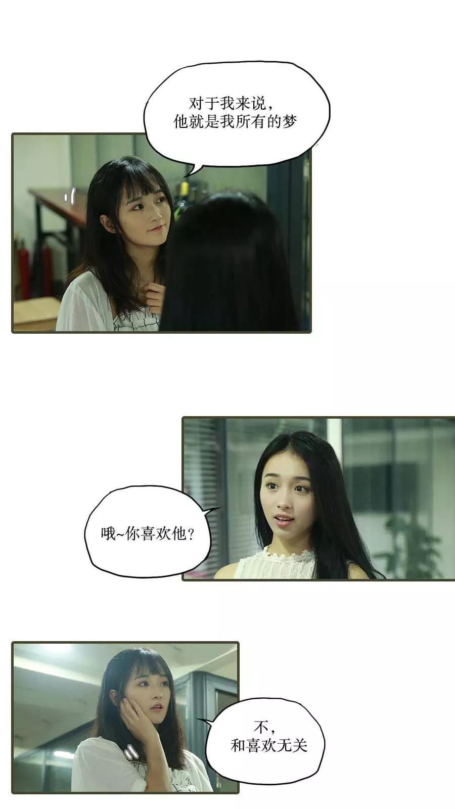 《致我的娱乐圈》第39话 第10页