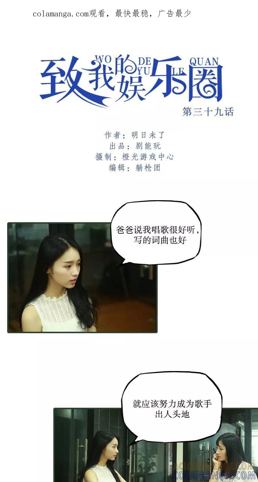 《致我的娱乐圈》第39话 第1页