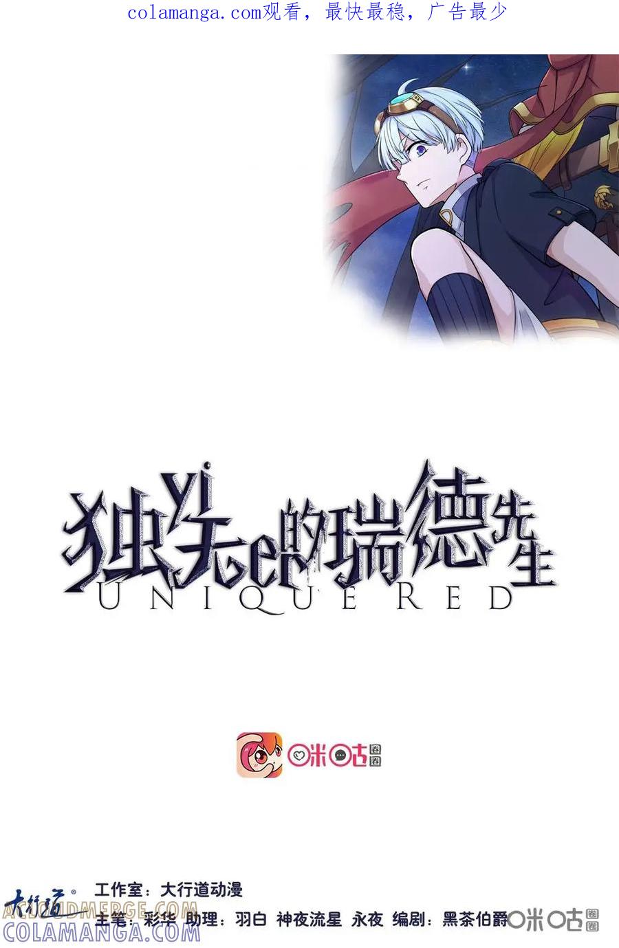 《独一无二的瑞德先生》第37话 第1页
