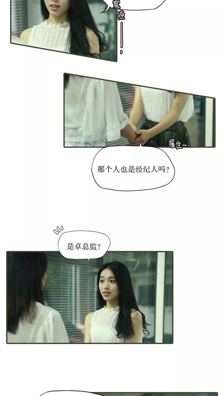 《致我的娱乐圈》第39话 第8页
