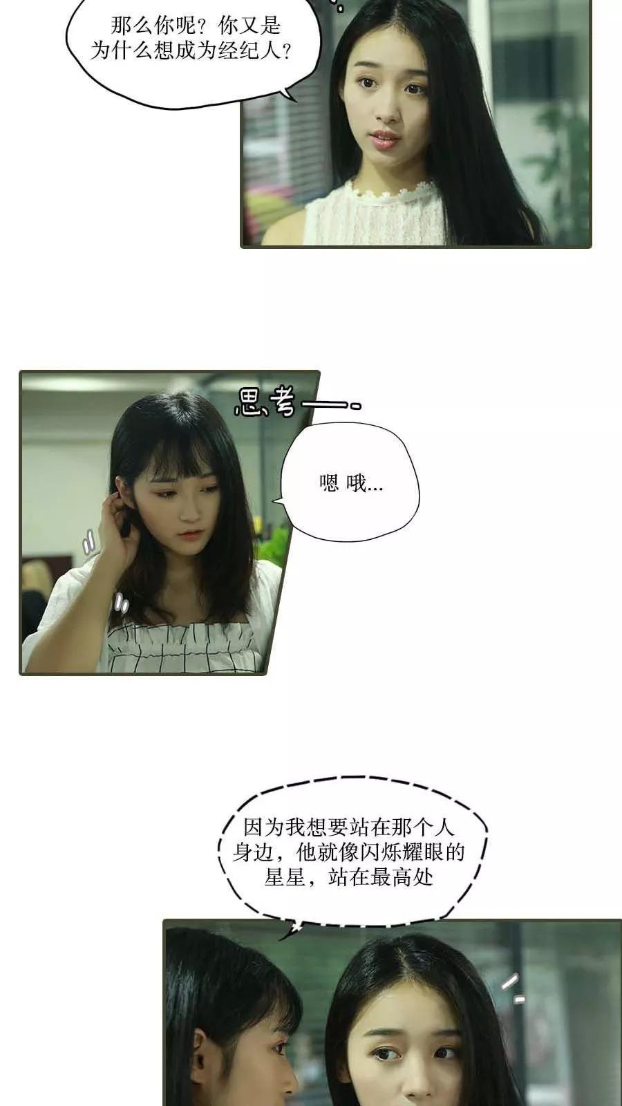 《致我的娱乐圈》第39话 第6页