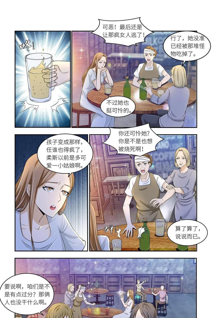 《独一无二的瑞德先生》第37话 第26页