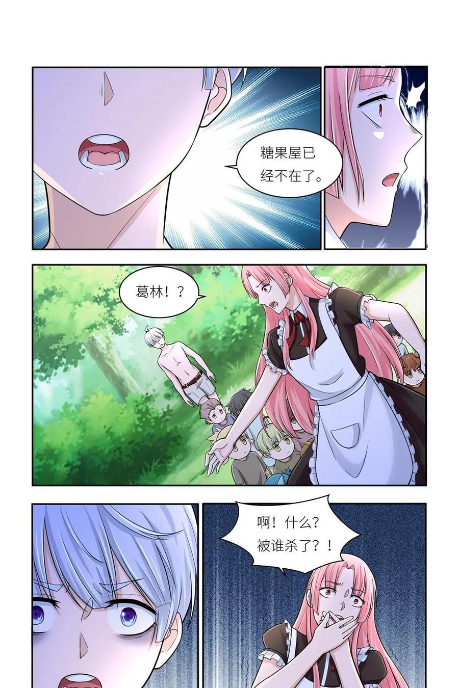 《独一无二的瑞德先生》第37话 第8页