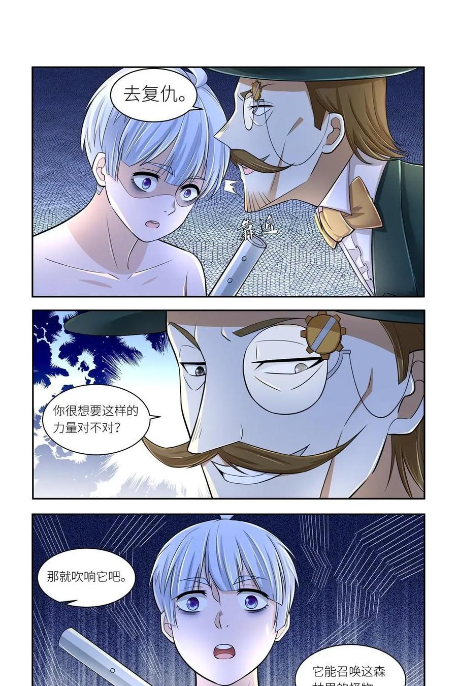 《独一无二的瑞德先生》第37话 第14页