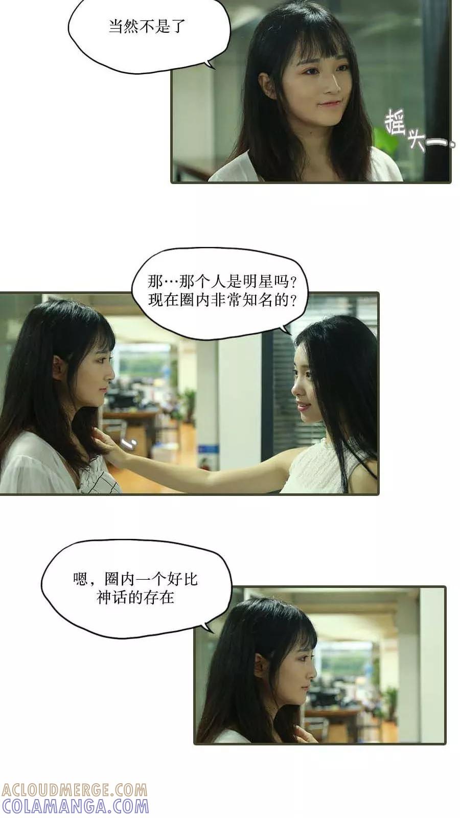 《致我的娱乐圈》第39话 第9页