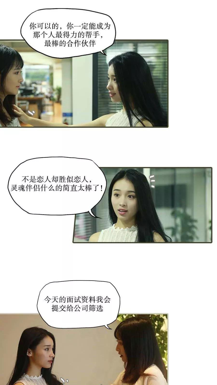 《致我的娱乐圈》第39话 第12页