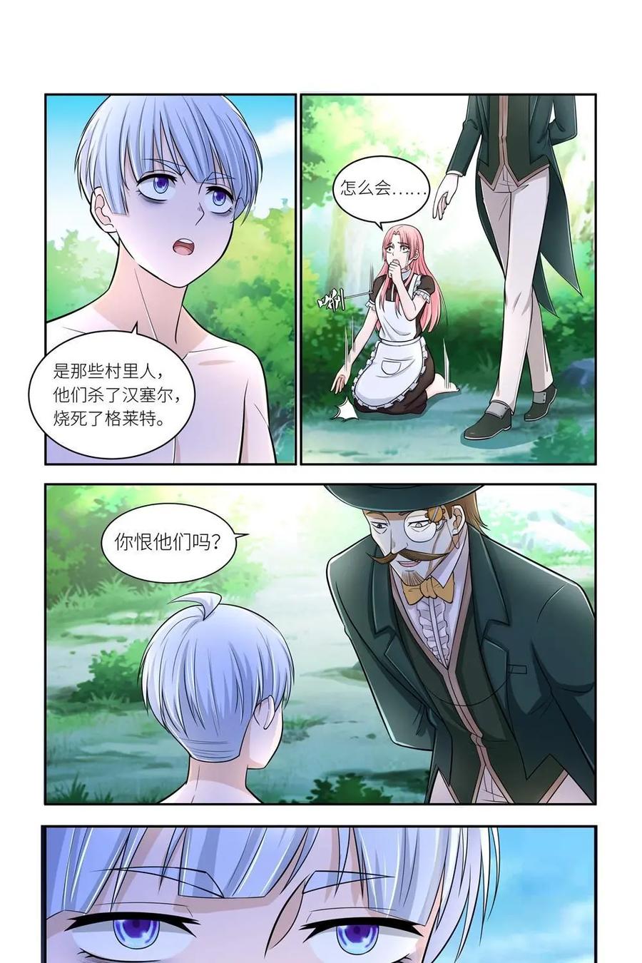 《独一无二的瑞德先生》第37话 第10页