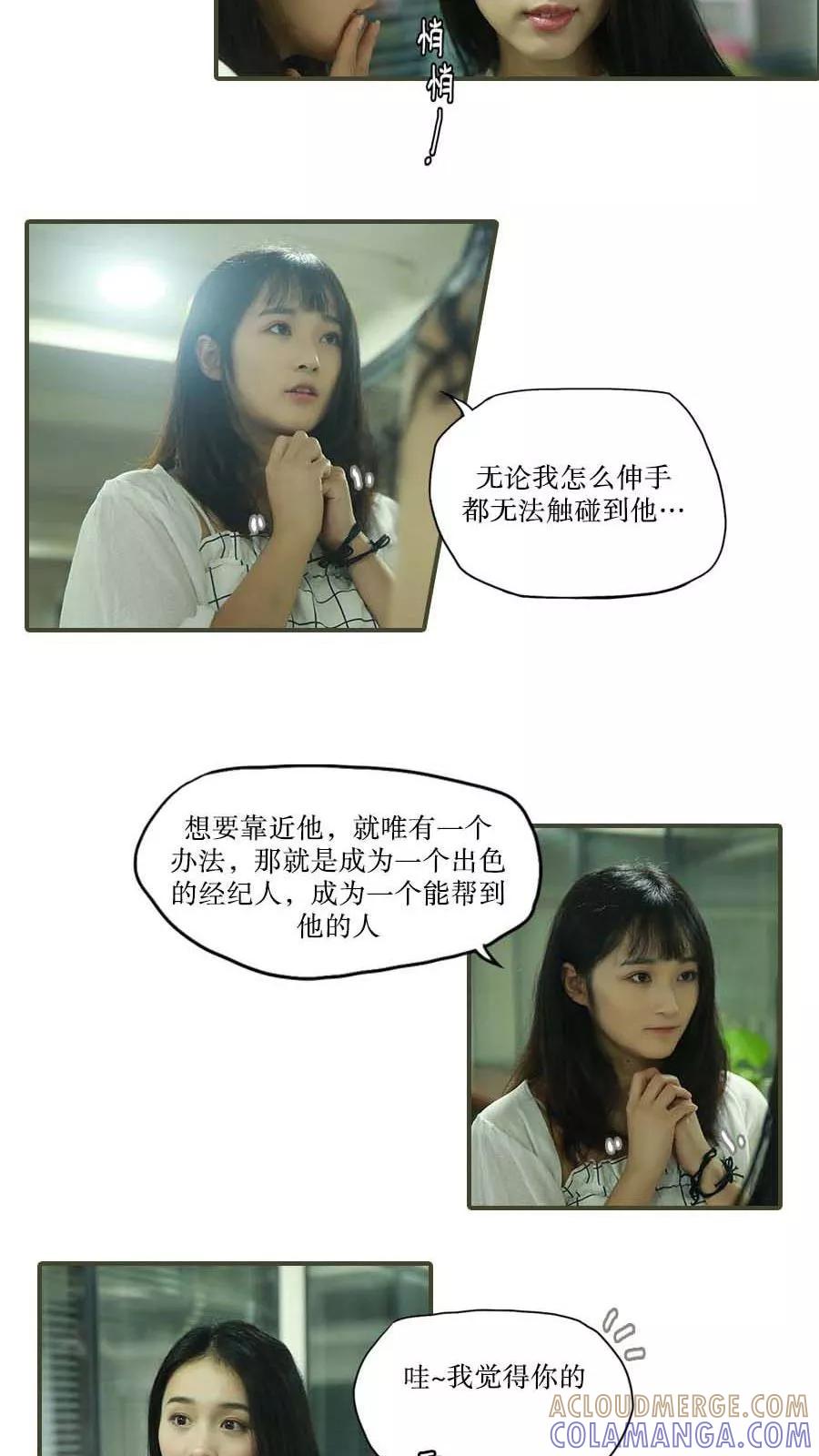 《致我的娱乐圈》第39话 第7页