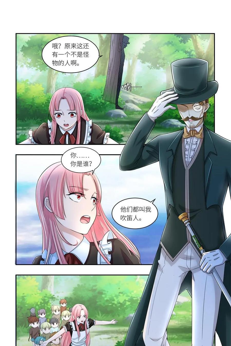 《独一无二的瑞德先生》第37话 第4页