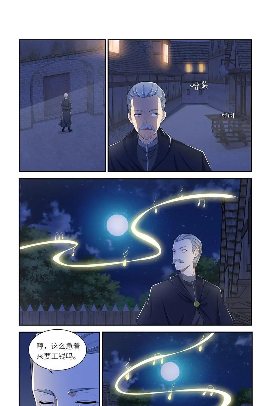 《独一无二的瑞德先生》第37话 第30页