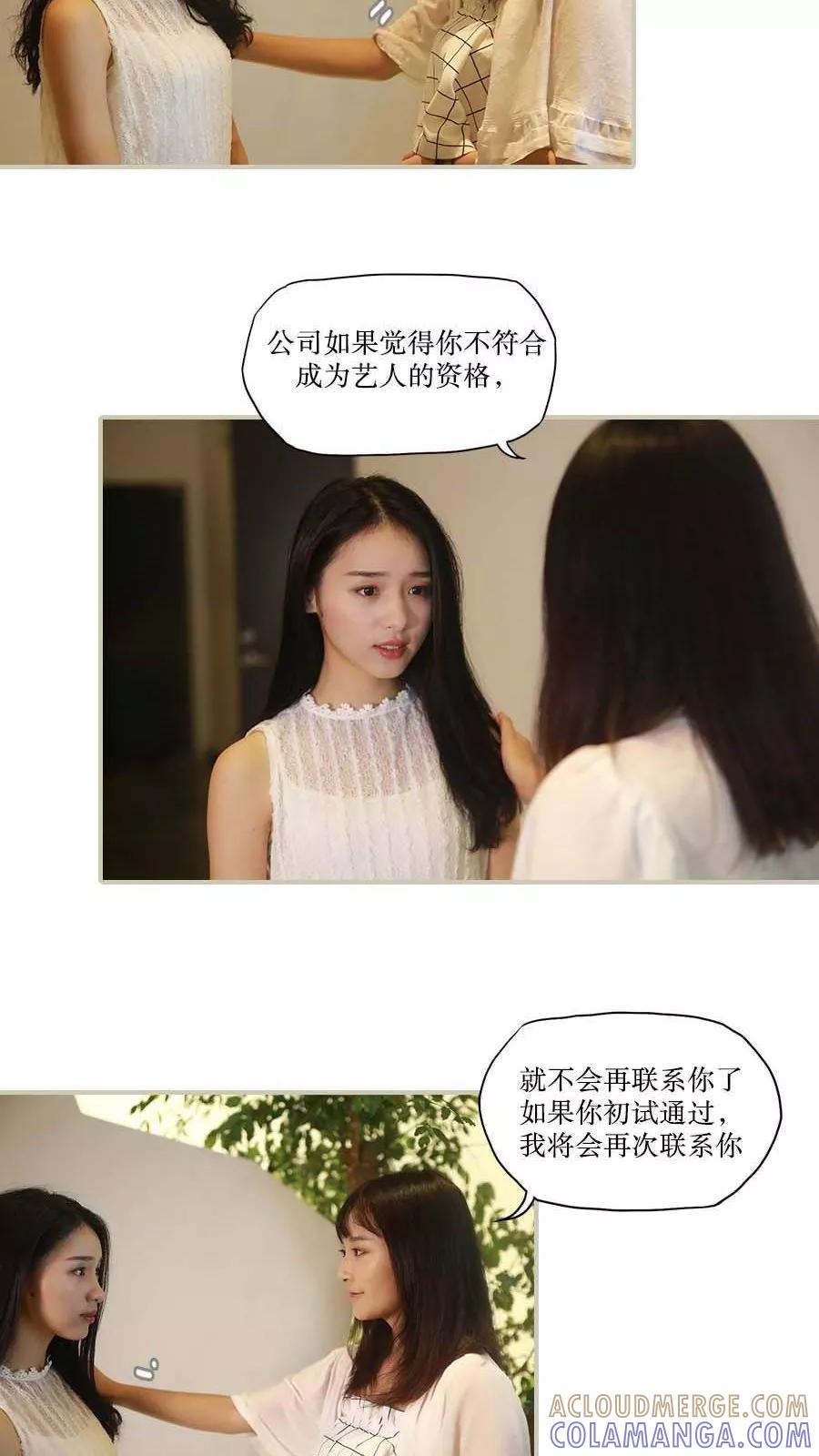 《致我的娱乐圈》第39话 第13页