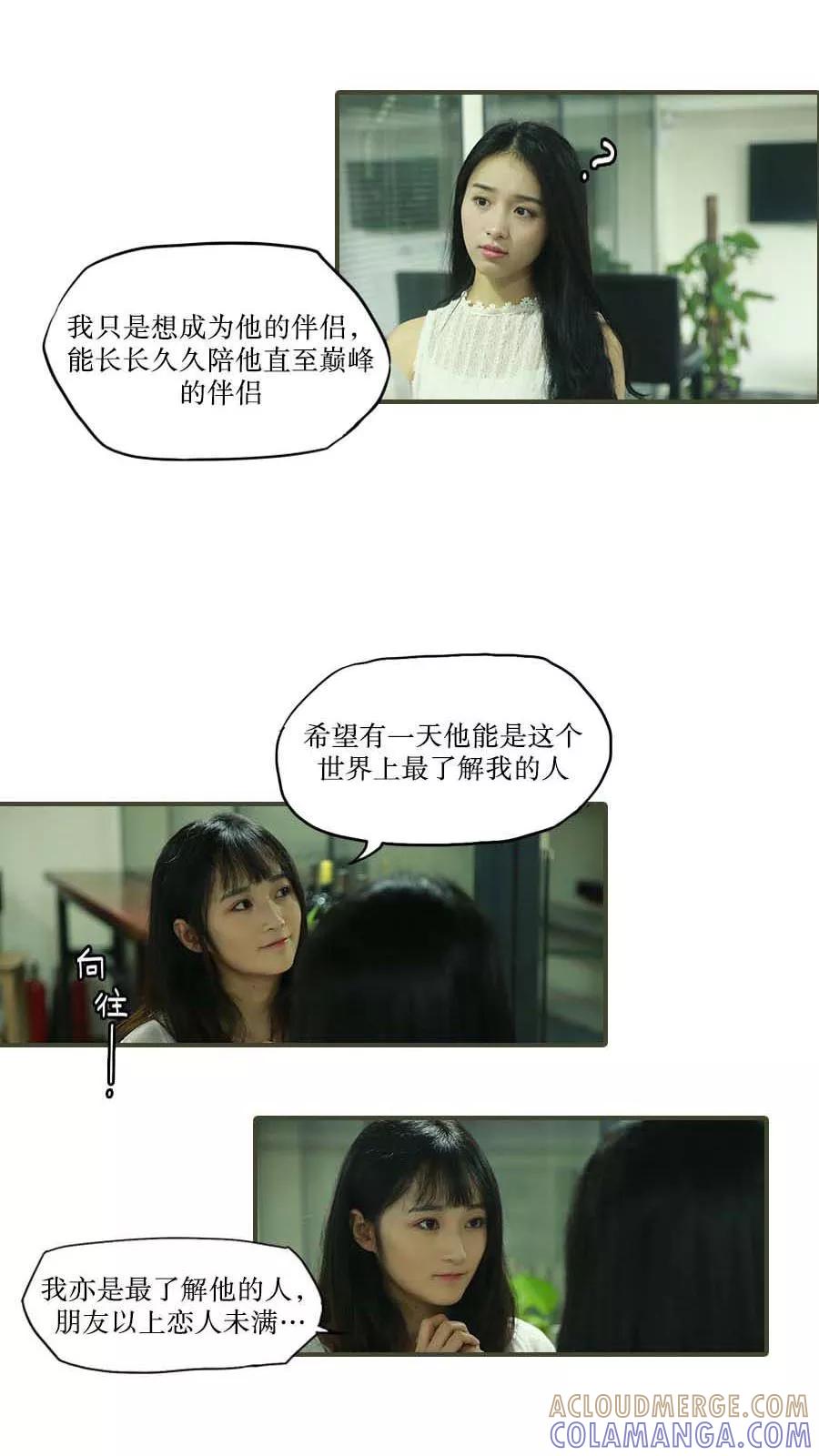《致我的娱乐圈》第39话 第11页