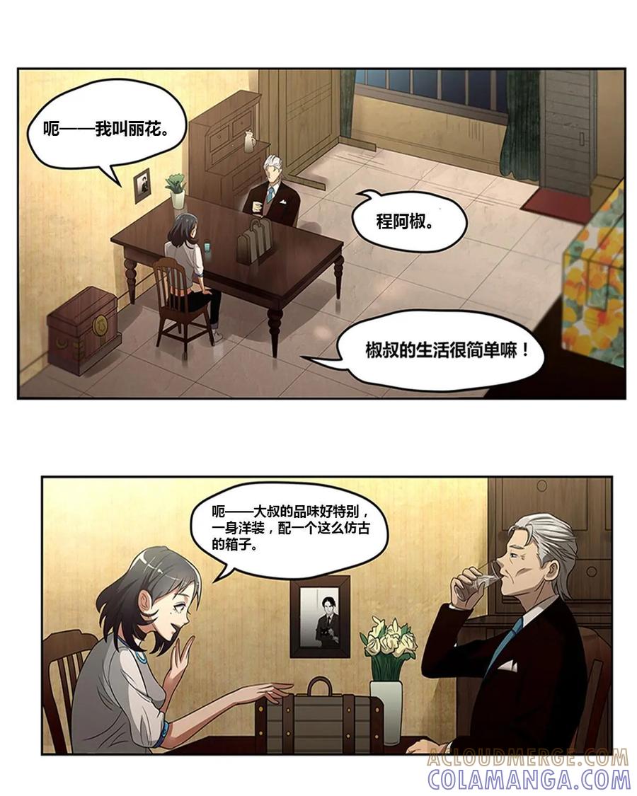 《萌灵妙探》第3话：安先生 第3页