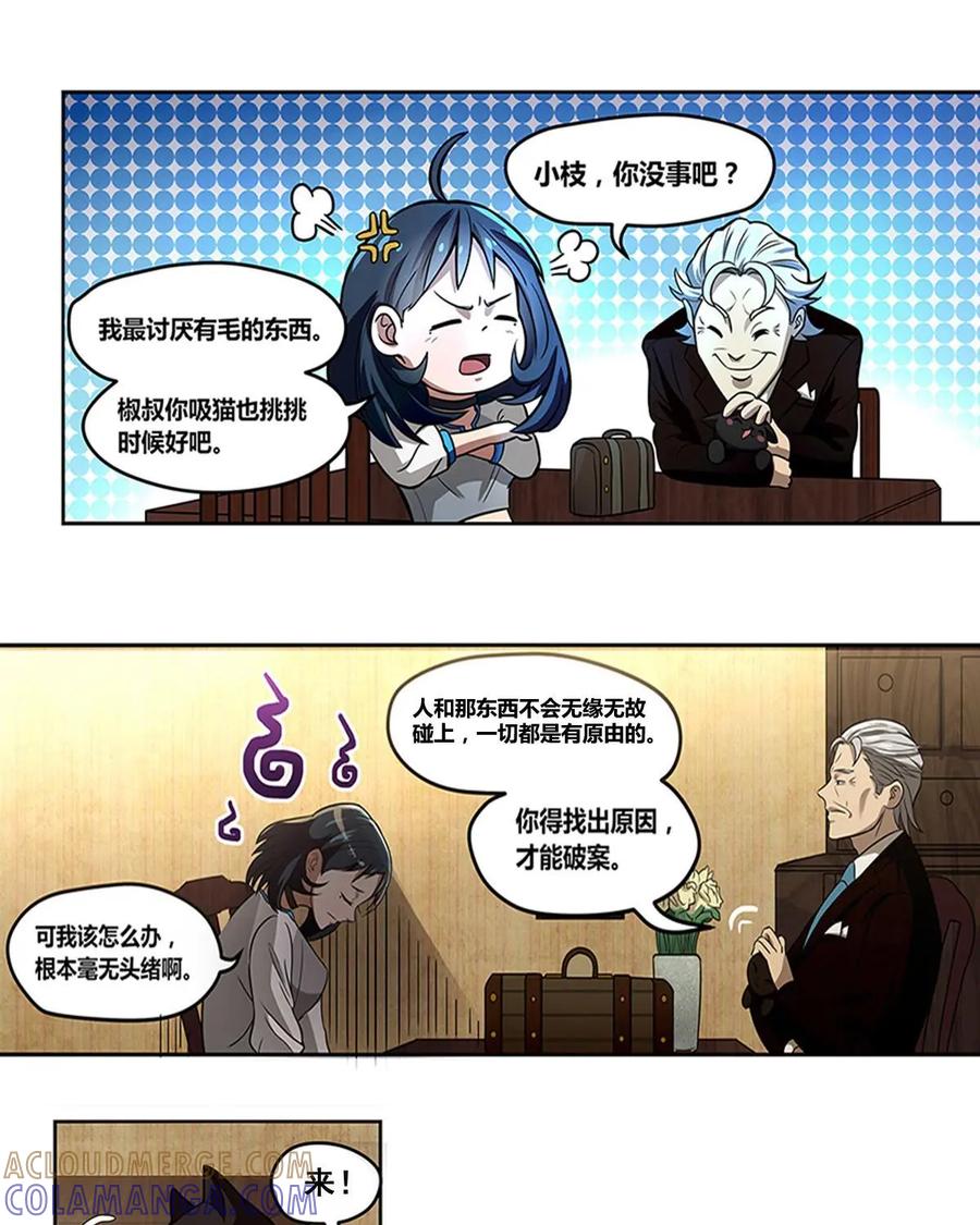 《萌灵妙探》第3话：安先生 第9页