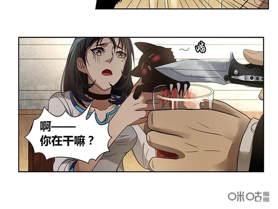 《萌灵妙探》第3话：安先生 第12页