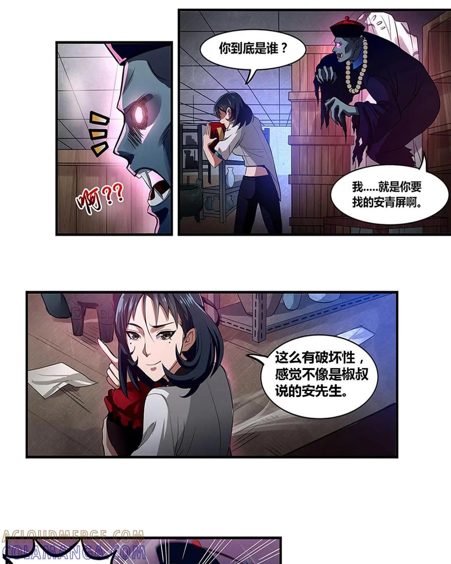 《萌灵妙探》第3话：安先生 第25页
