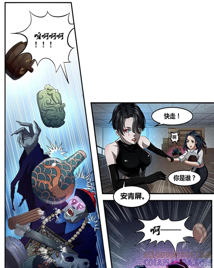 《萌灵妙探》第3话：安先生 第33页