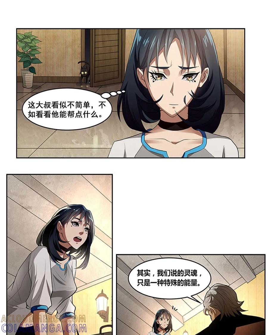 《萌灵妙探》第3话：安先生 第5页