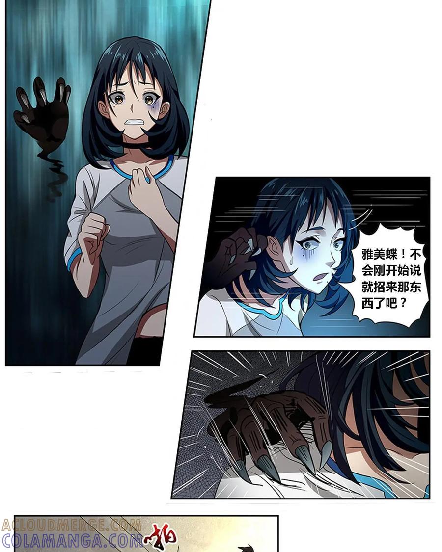 《萌灵妙探》第3话：安先生 第7页