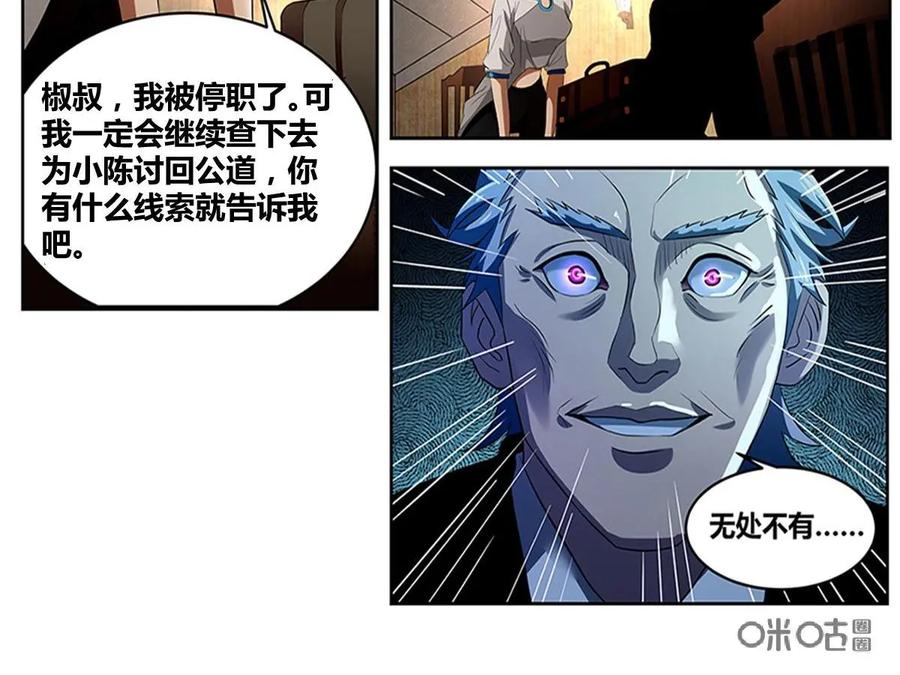 《萌灵妙探》第3话：安先生 第6页