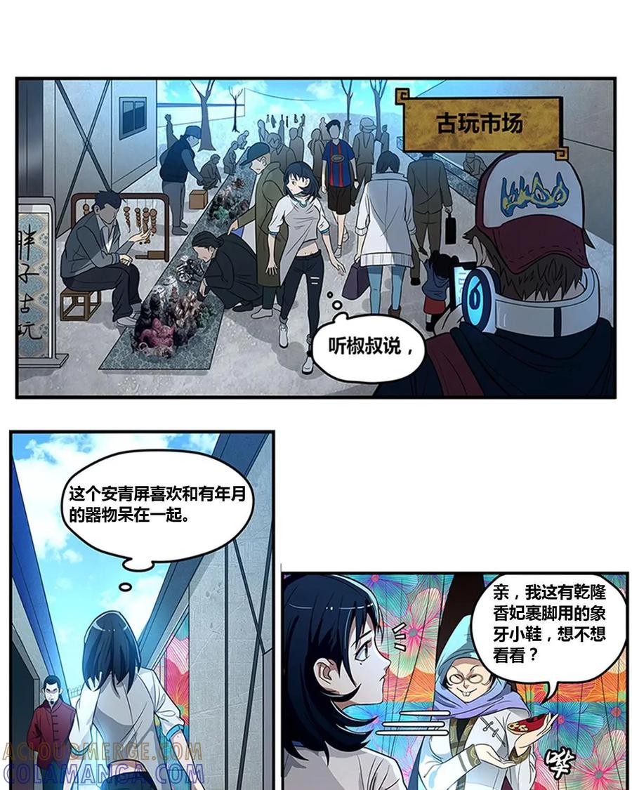 《萌灵妙探》第3话：安先生 第15页