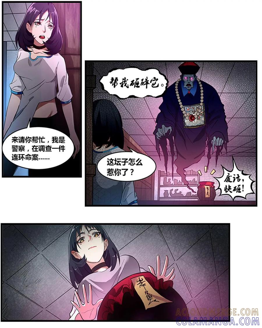 《萌灵妙探》第3话：安先生 第23页