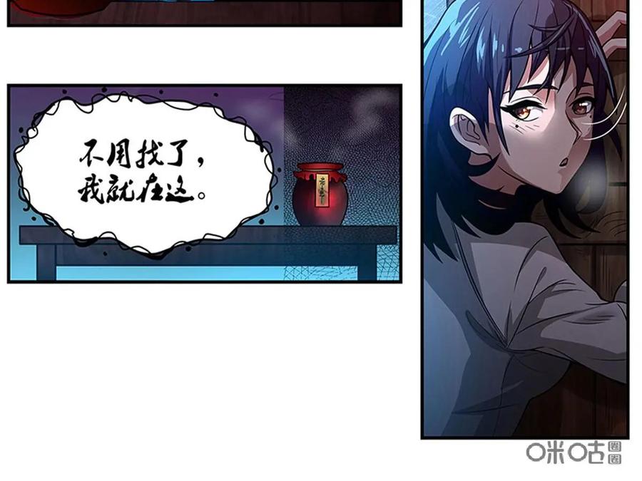 《萌灵妙探》第3话：安先生 第20页