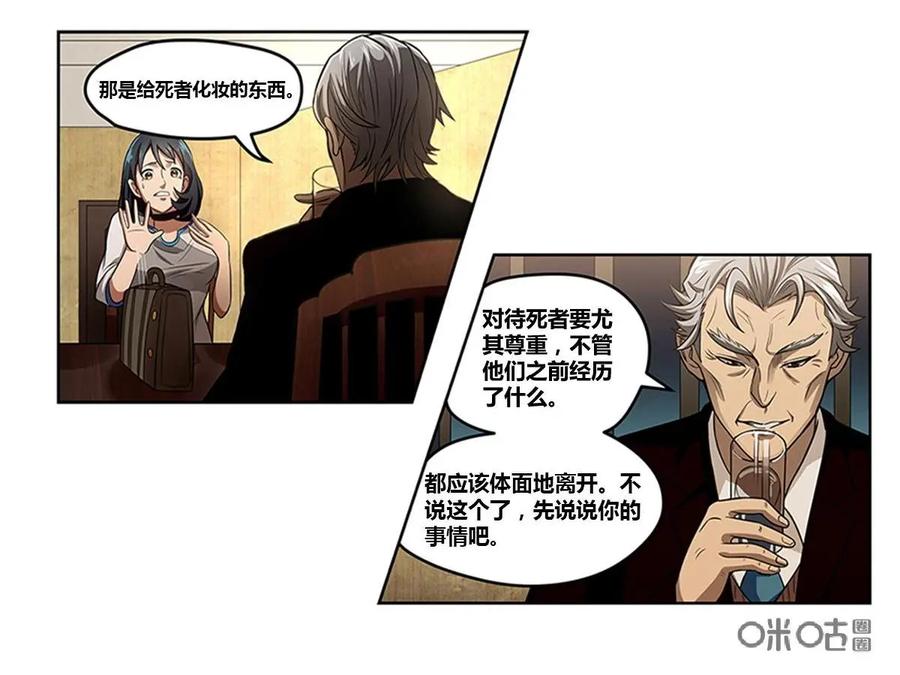 《萌灵妙探》第3话：安先生 第4页