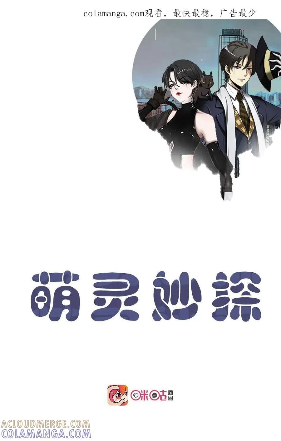 《萌灵妙探》第3话：安先生 第1页